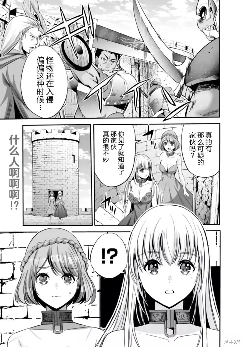 作为被背叛了的s级冒险者的我漫画,第35话1图