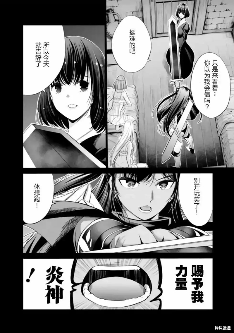 作为背叛了的s级冒险者动漫漫画,第42话5图