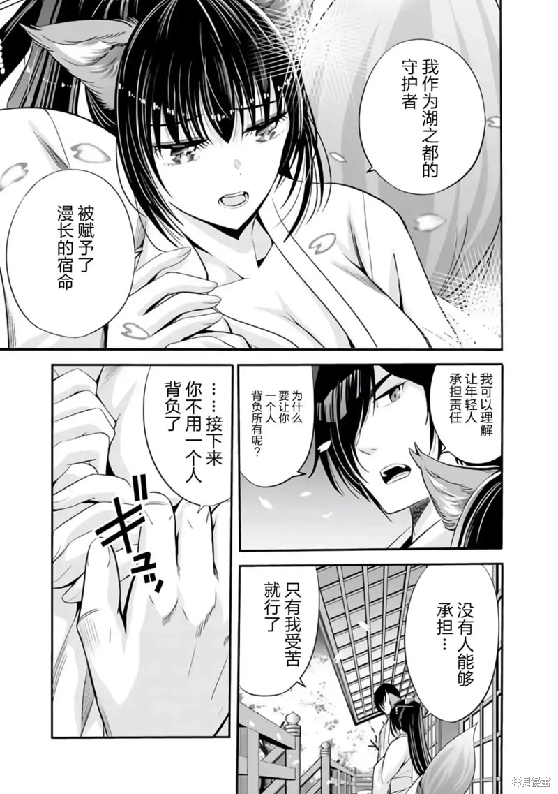 作为背叛了的s级冒险者动漫漫画,第34话5图