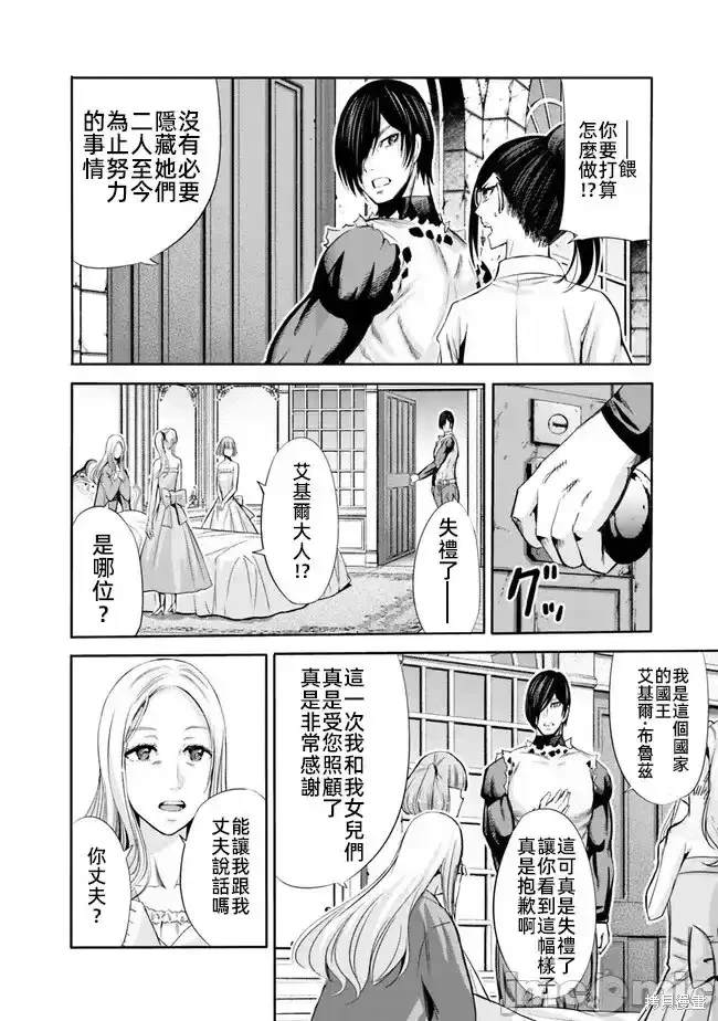 作为背叛了的s级冒险者漫画,第61话4图