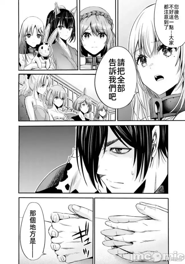 作为背叛了的s级冒险者动漫漫画,第52话4图