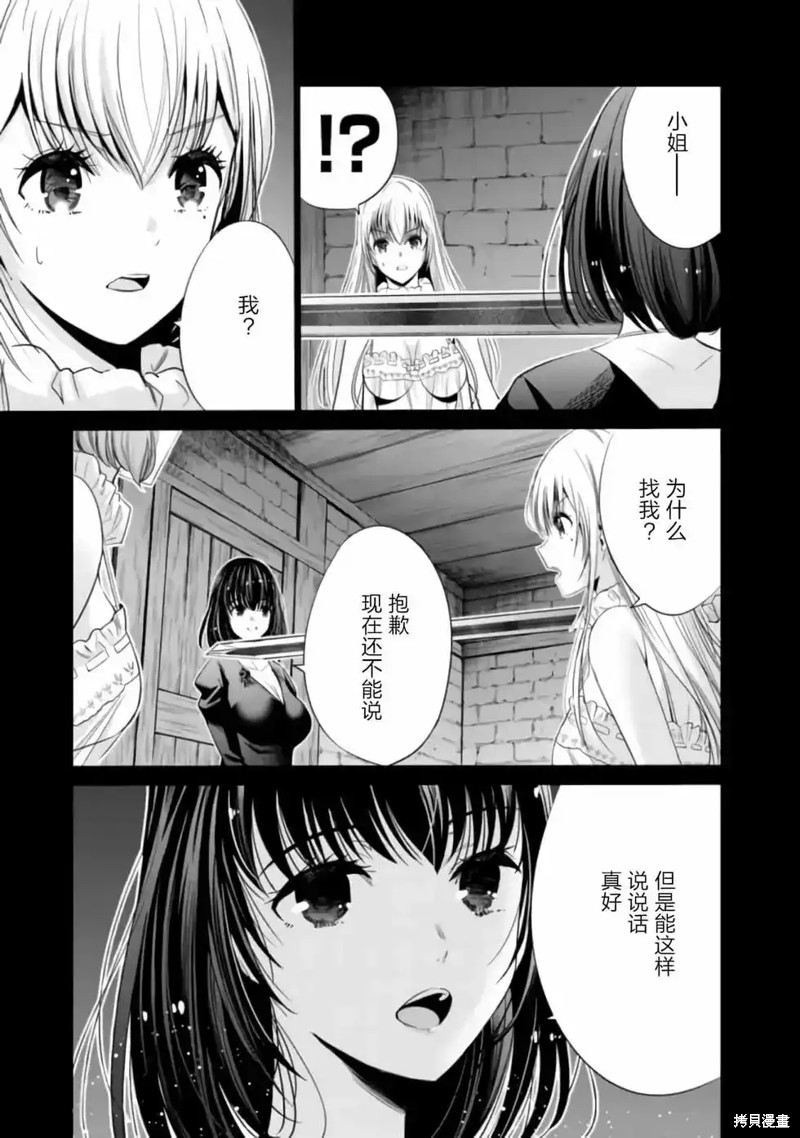 作为背叛了的s级冒险者动漫漫画,第42话4图