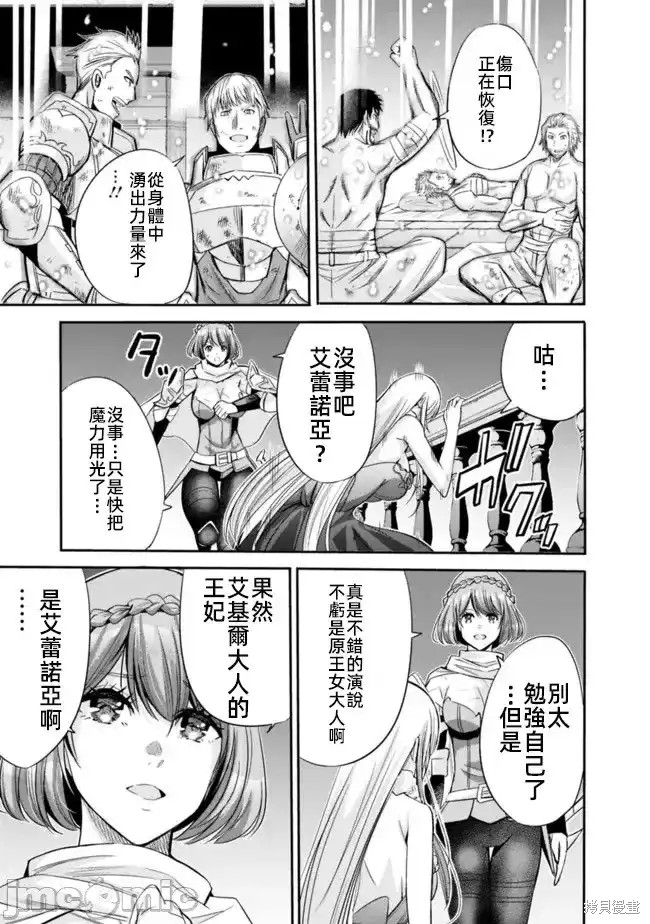 作为背叛了的s级冒险者漫画,第46话5图