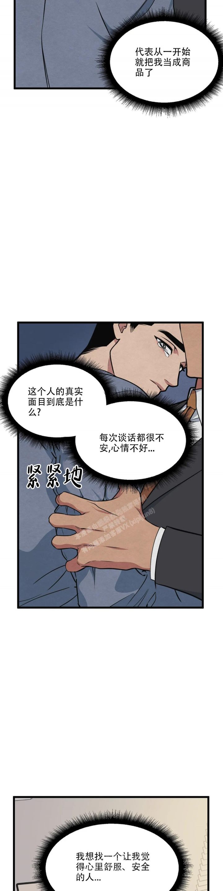 我的邻居是bj漫画免费漫画,第116话3图