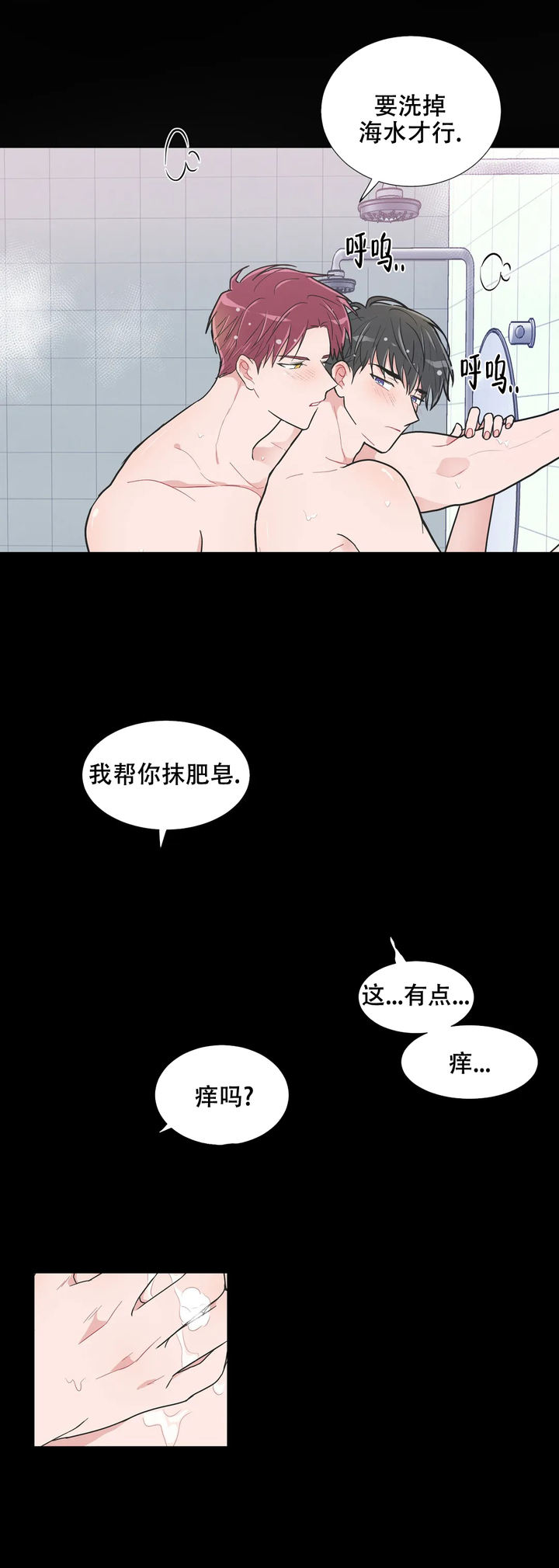 反对px项目漫画,第86话3图