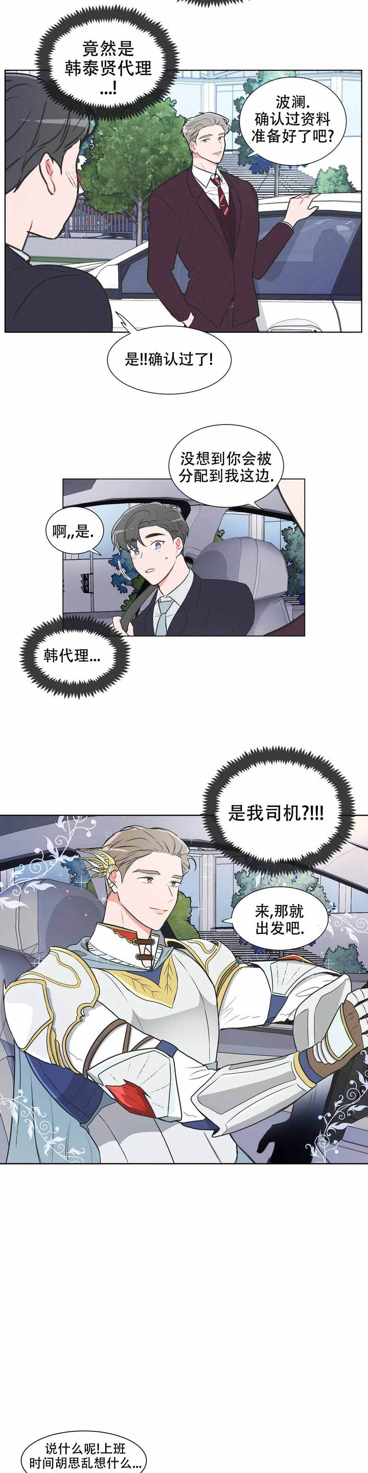 反对PT漫画,第70话4图