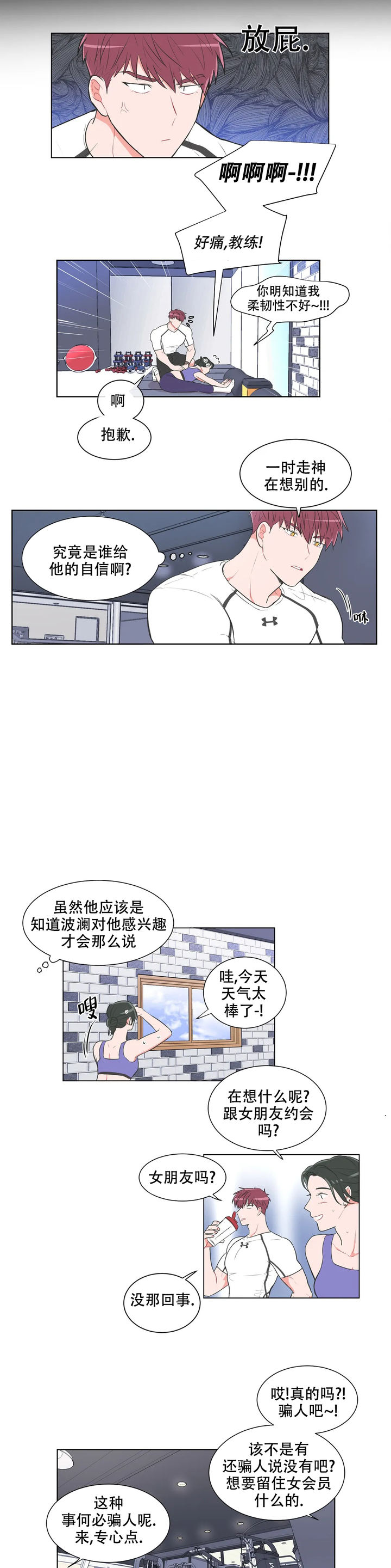 反对px项目漫画,第63话3图