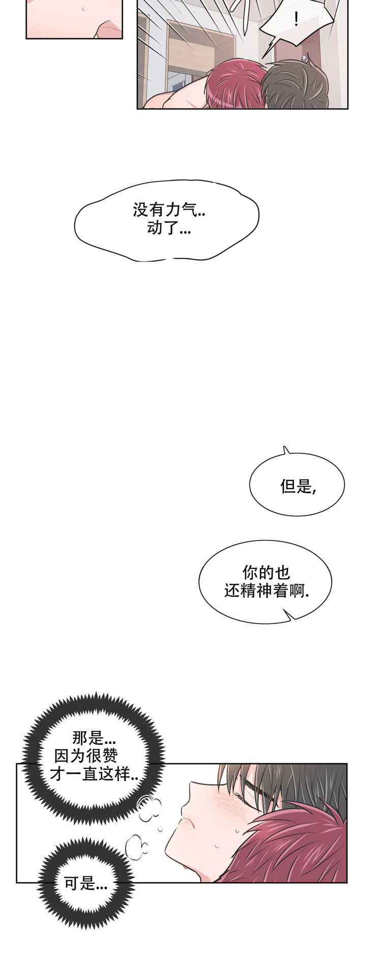 反对px项目漫画,第102话2图