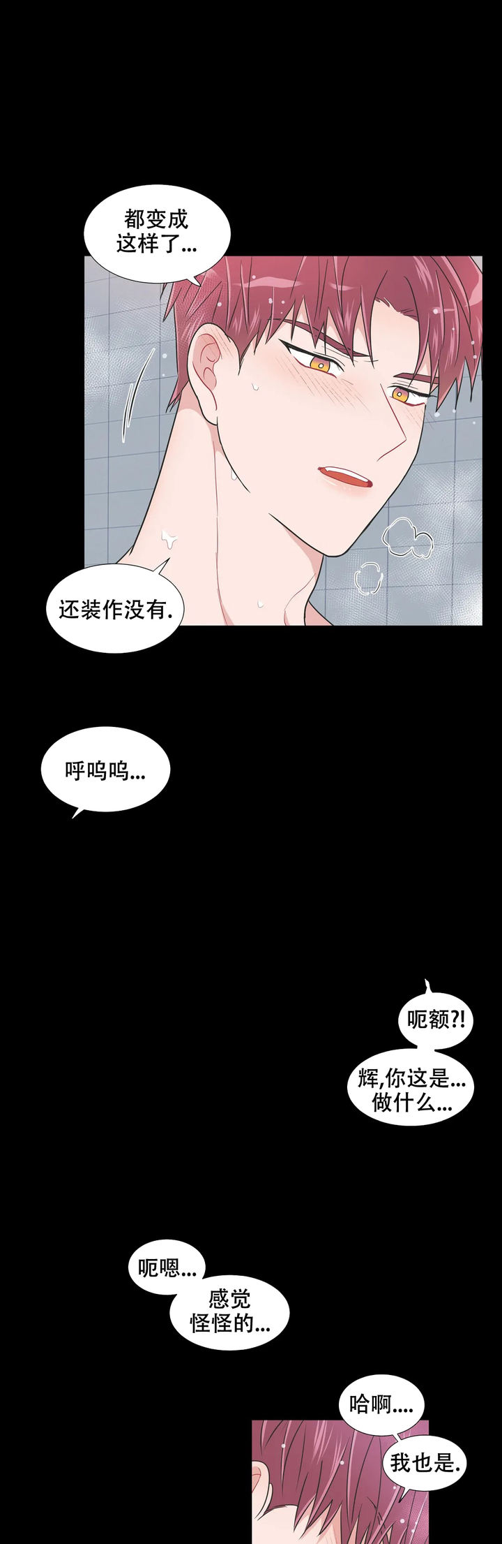 反对px项目漫画,第86话5图
