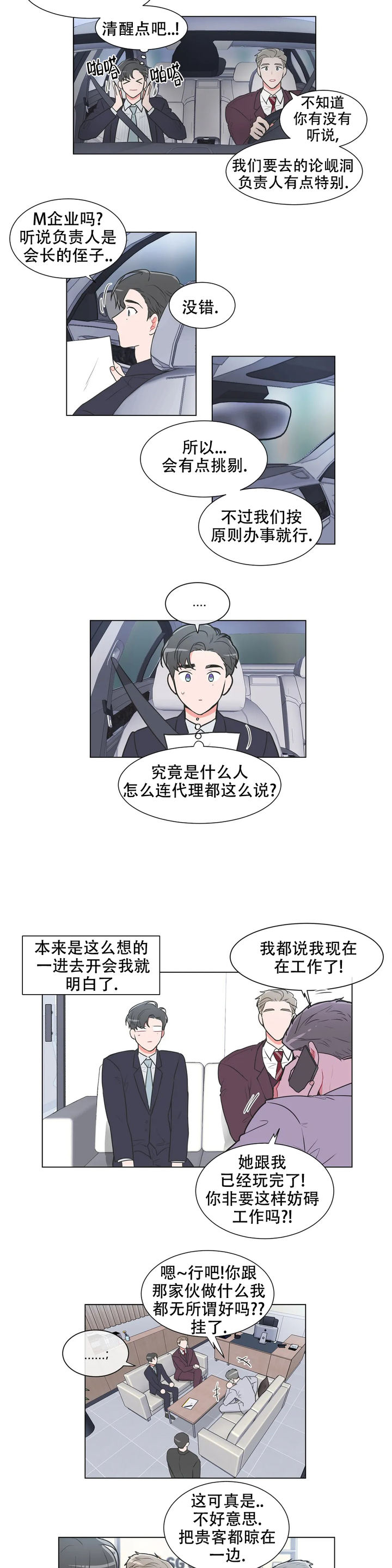 反对PT漫画,第70话5图