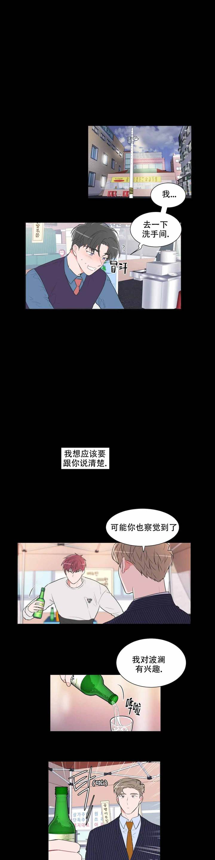 反对px项目漫画,第63话1图
