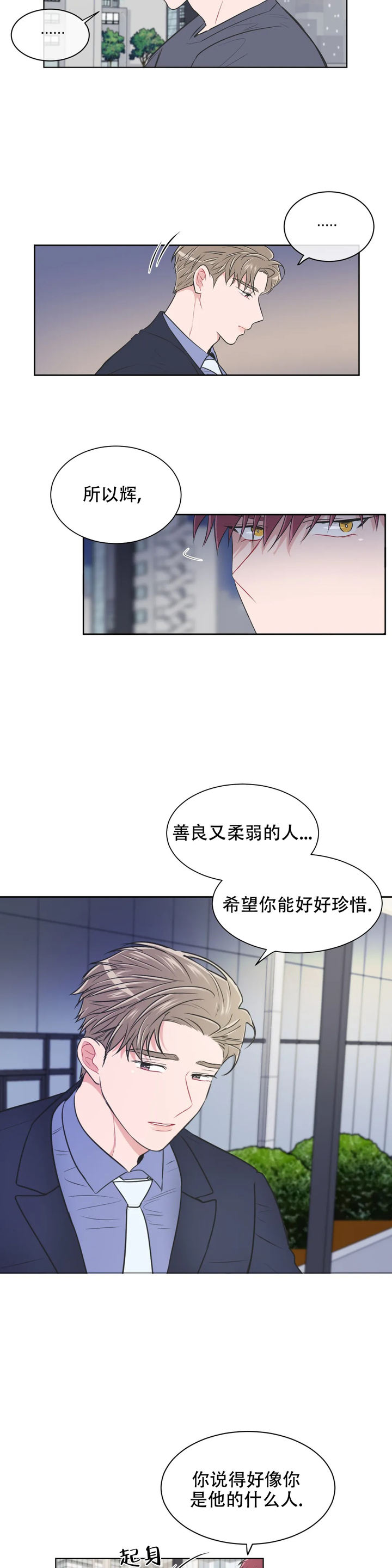 反对px项目漫画,第92话3图
