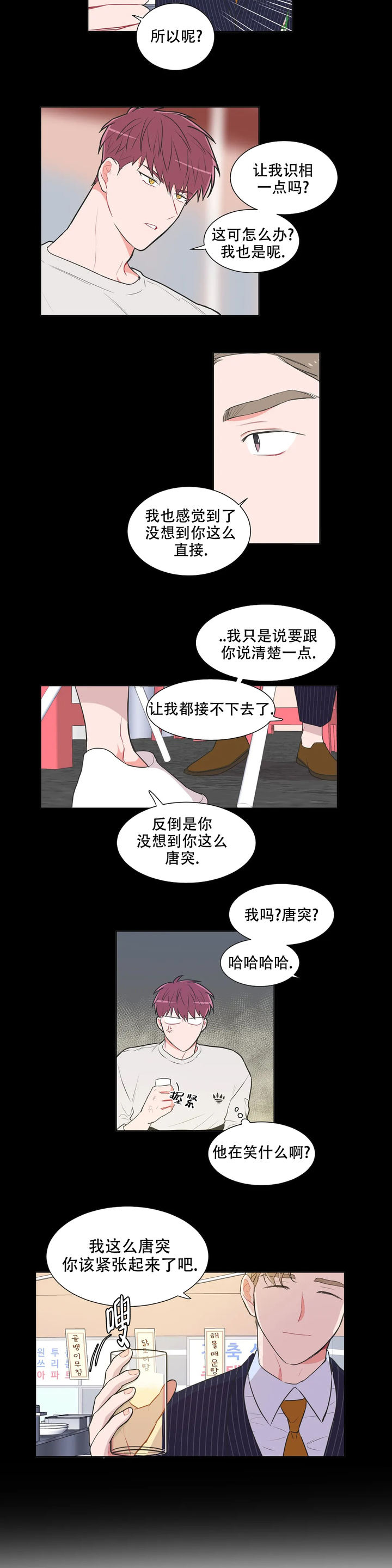 反对px项目漫画,第63话2图