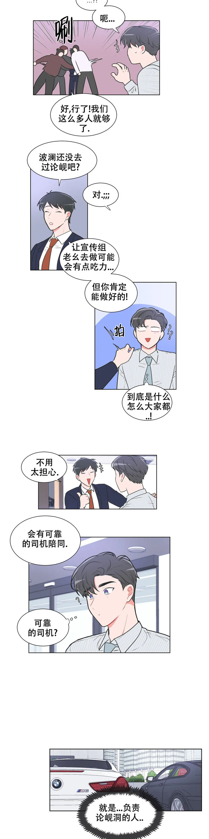反对PT漫画,第70话3图