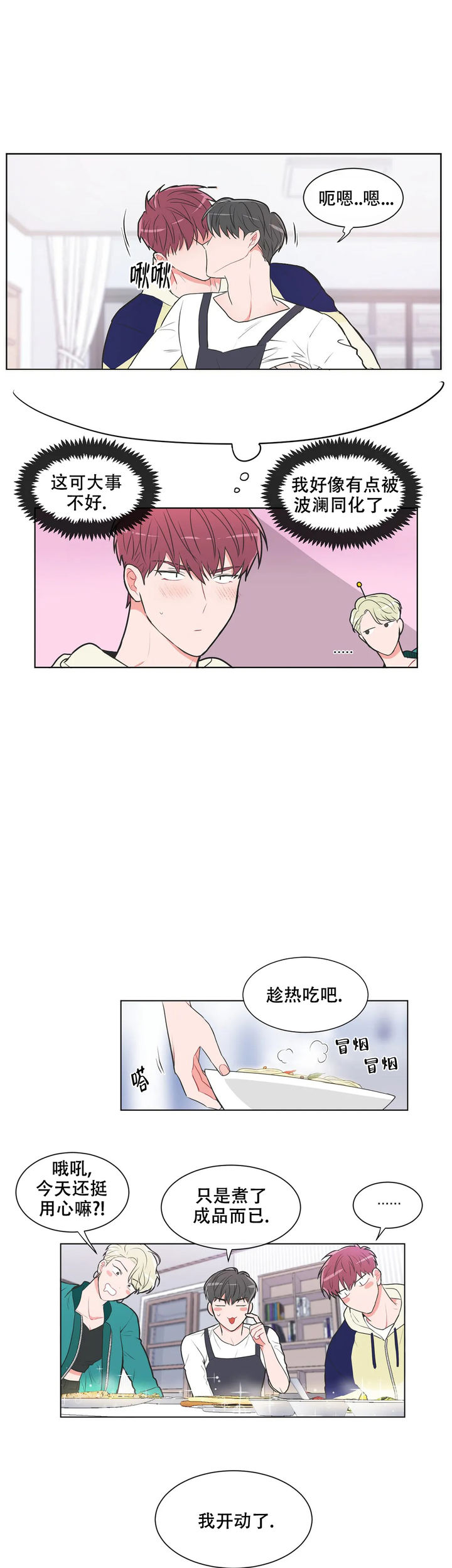 反对铺张浪费宣传语漫画,第65话5图