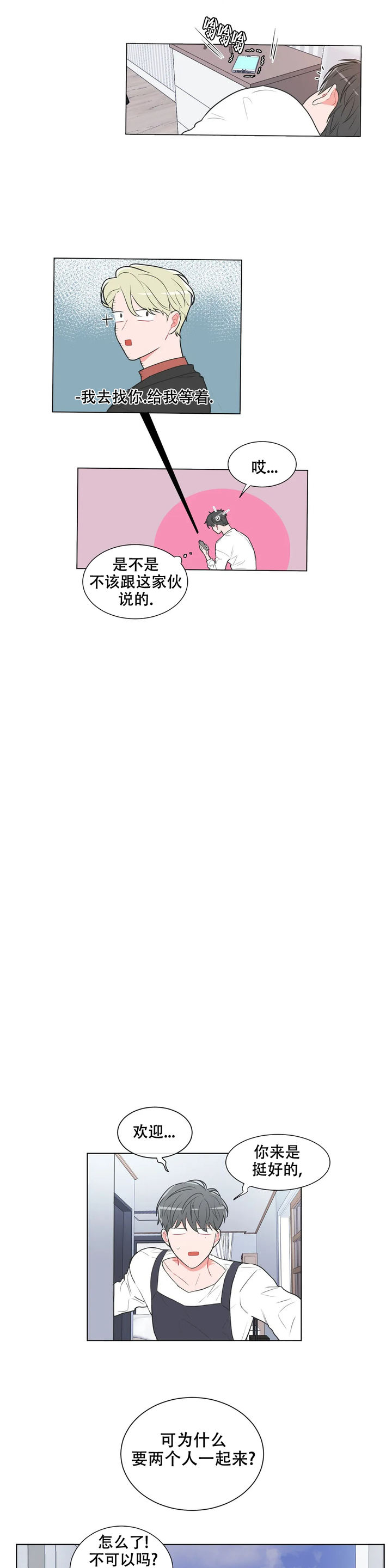反对铺张浪费宣传语漫画,第65话2图