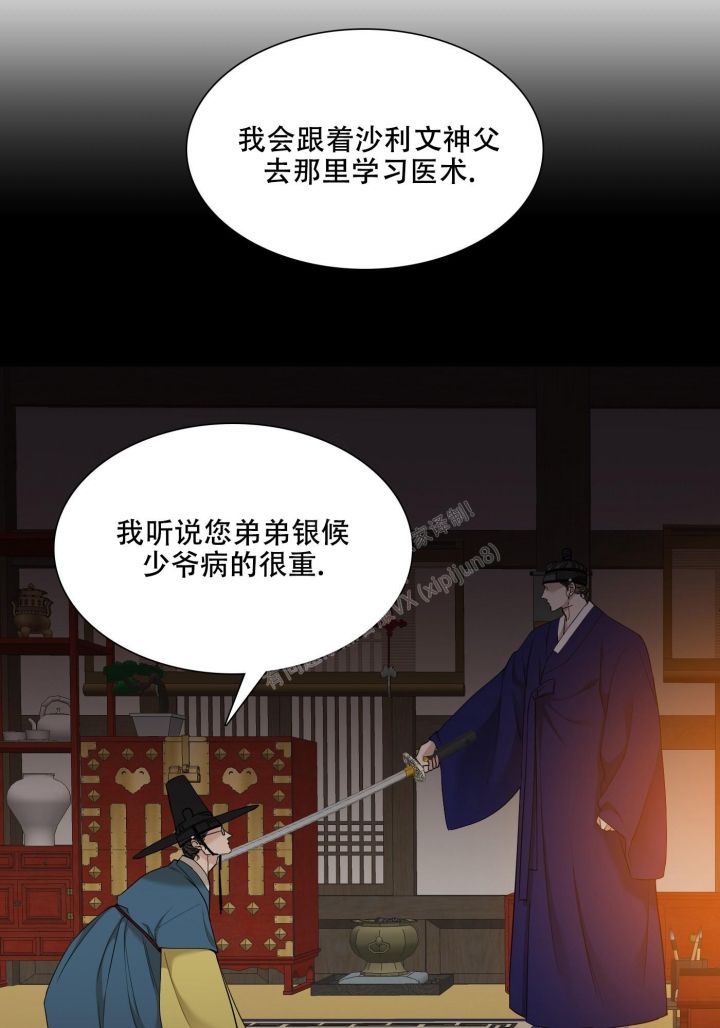 被驯服的虎漫画,第110话4图