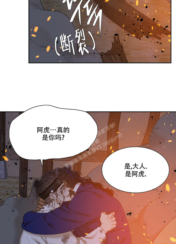 被驯服的虎漫画,第131话2图