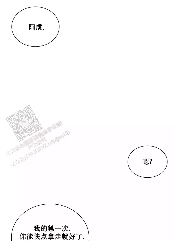 被驯服的虎漫画,第154话4图