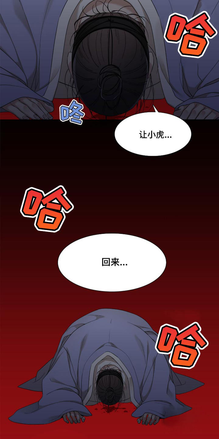 被驯服的虎漫画,第119话5图