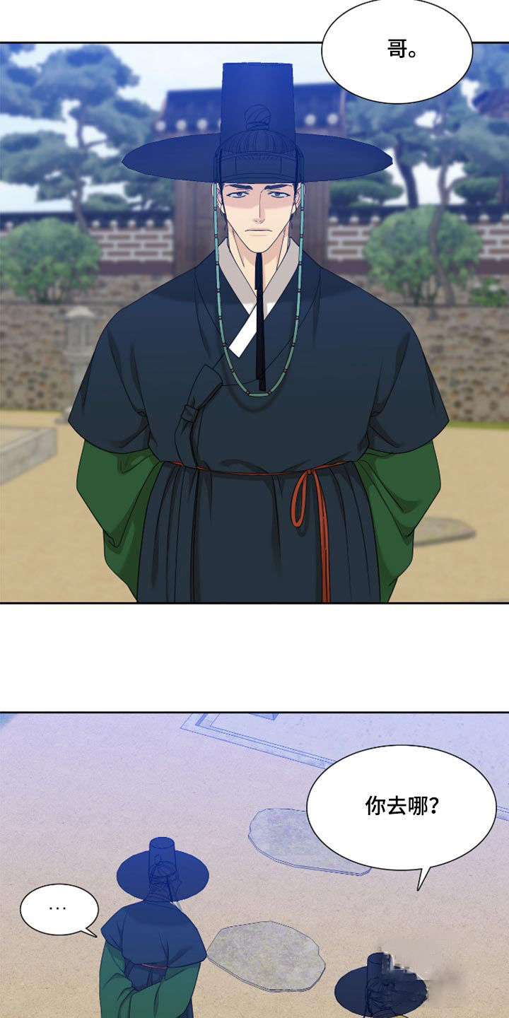 被驯服的虎漫画,第121话5图