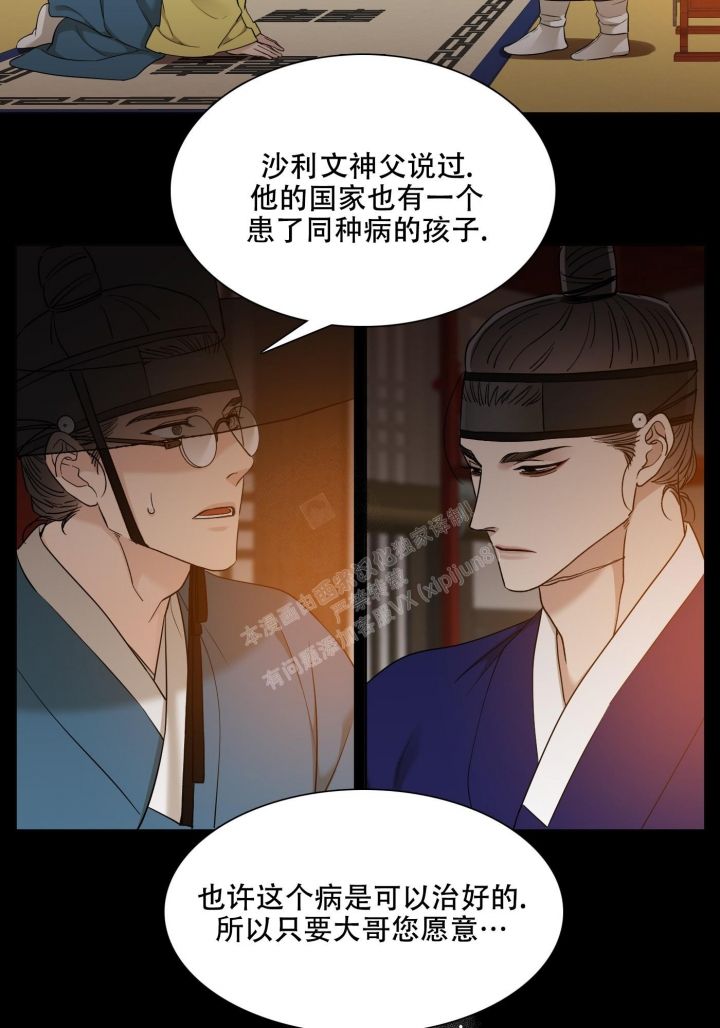 被驯服的虎漫画,第110话5图