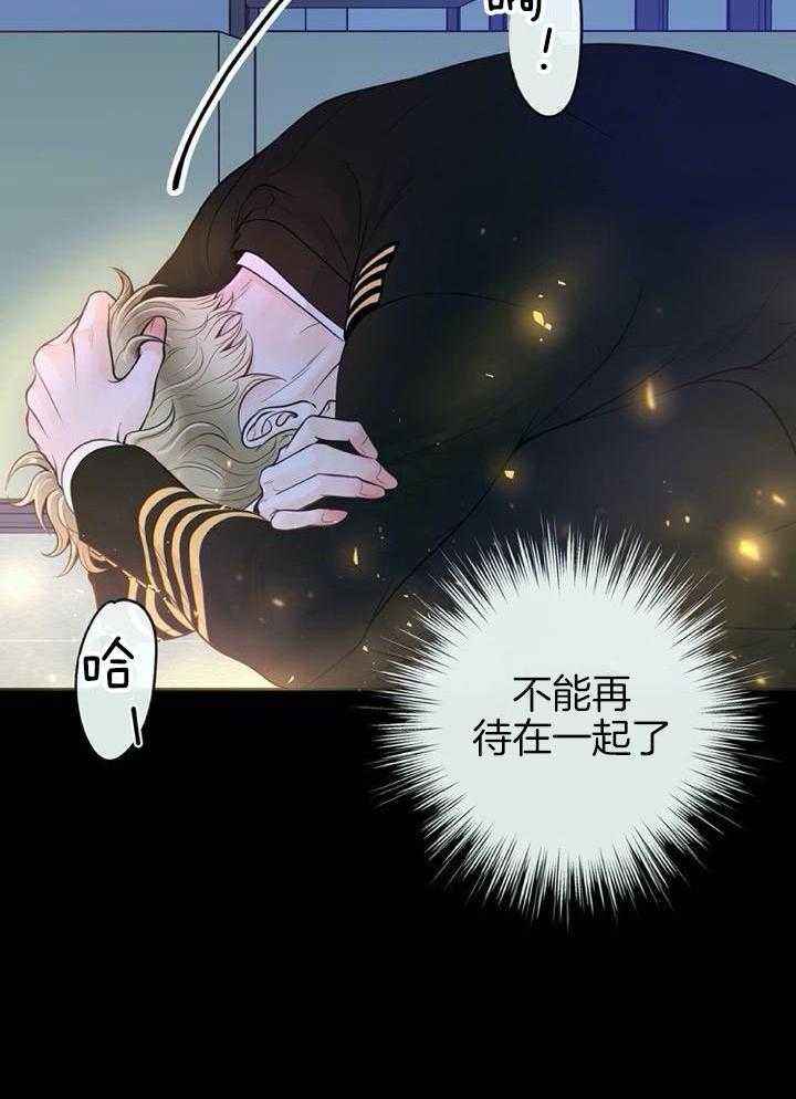 阿尔法伴侣简介漫画,第70话2图