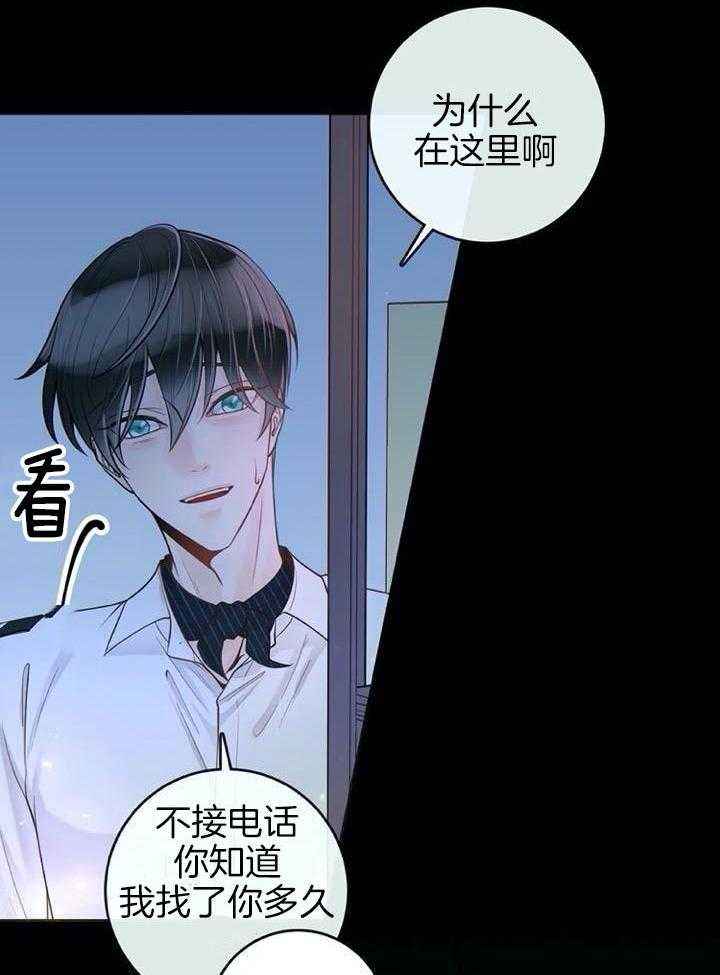 阿尔法伴侣外传漫画,第69话5图