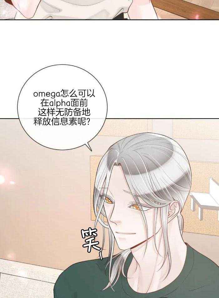 阿尔法伴侣漫画最新章节漫画,第86话3图
