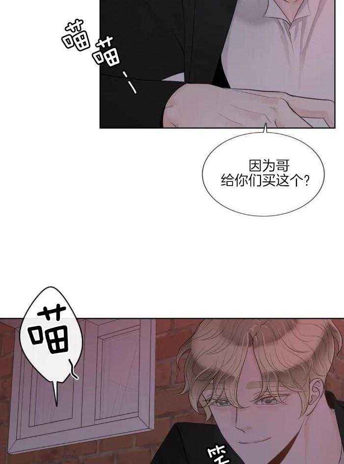 阿尔法伴侣外传漫画,第90话3图