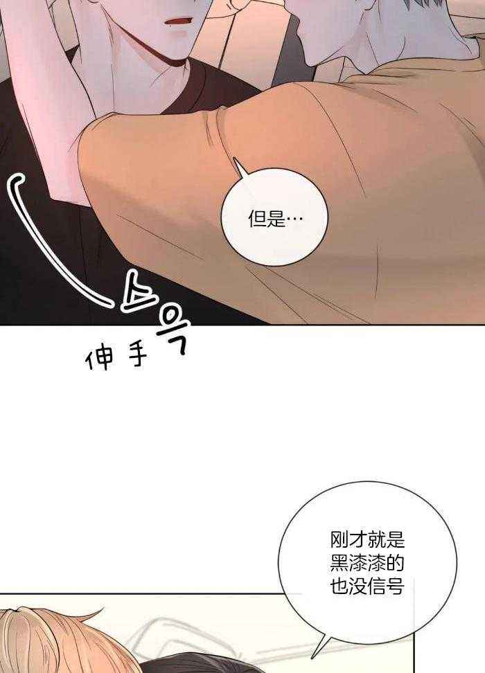 阿尔法伴侣外传漫画,第81话2图
