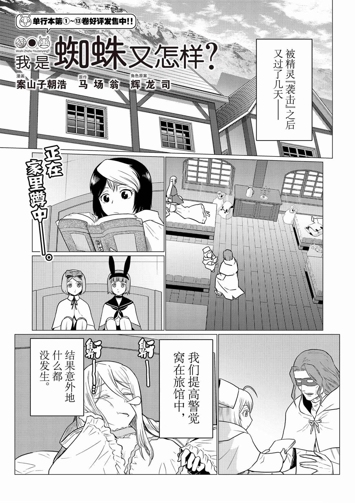 不过是蜘蛛什么的漫画,第96话1图