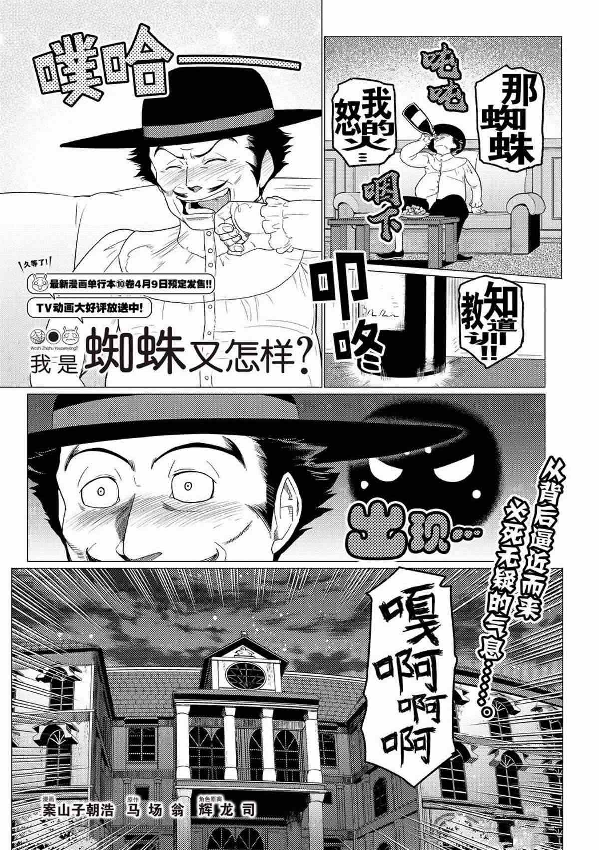 不过是蜘蛛什么的漫画,第60话1图