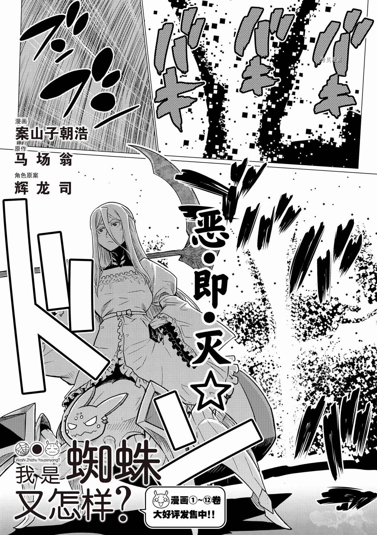 不过是蜘蛛什么的漫画,第84话1图