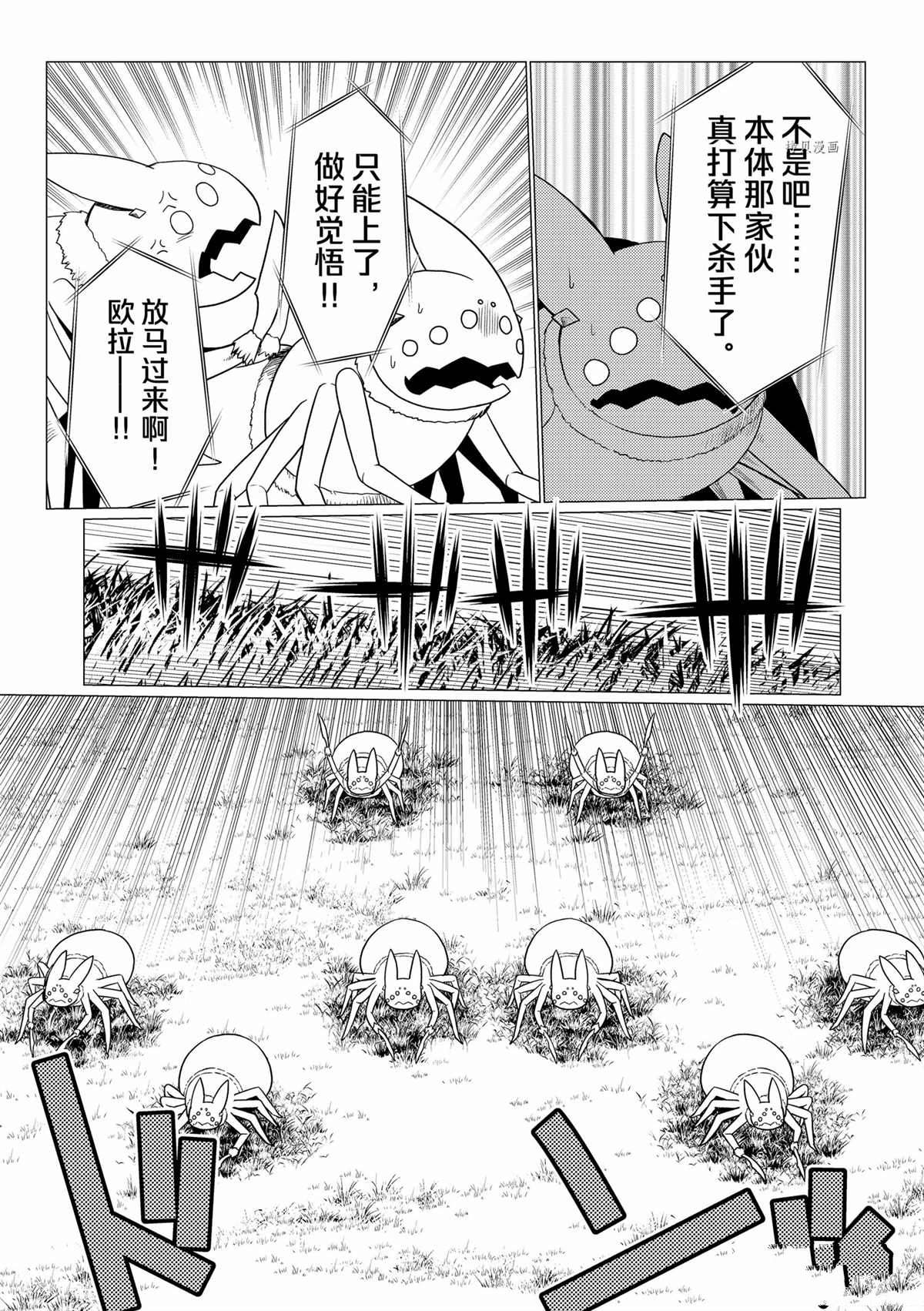 不过是蜘蛛什么的漫画,第74话5图