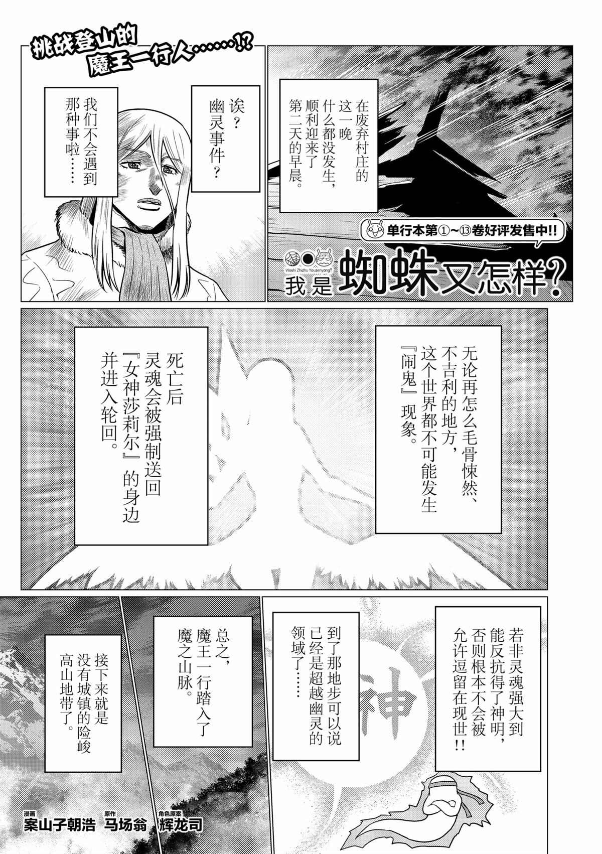 不过是蜘蛛什么的漫画,第96话2图