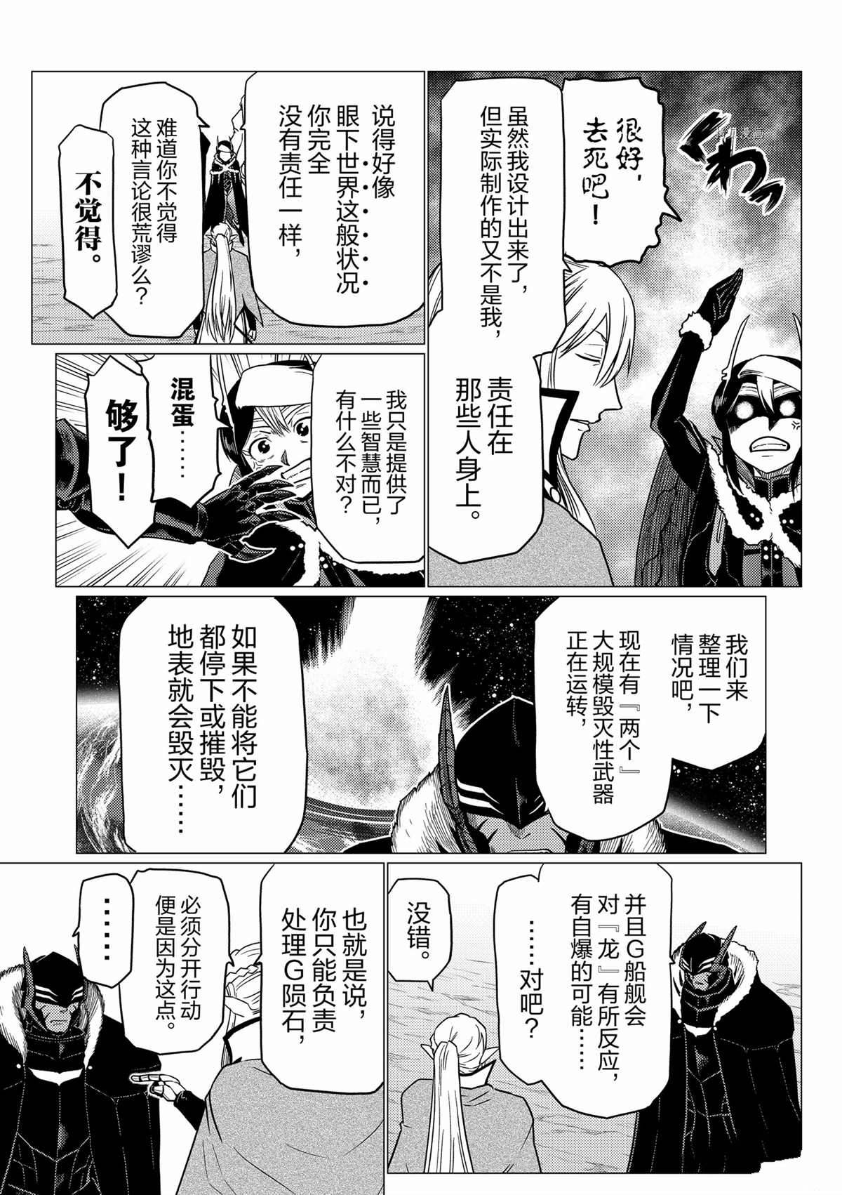 不过是蜘蛛什么的漫画,第86话5图