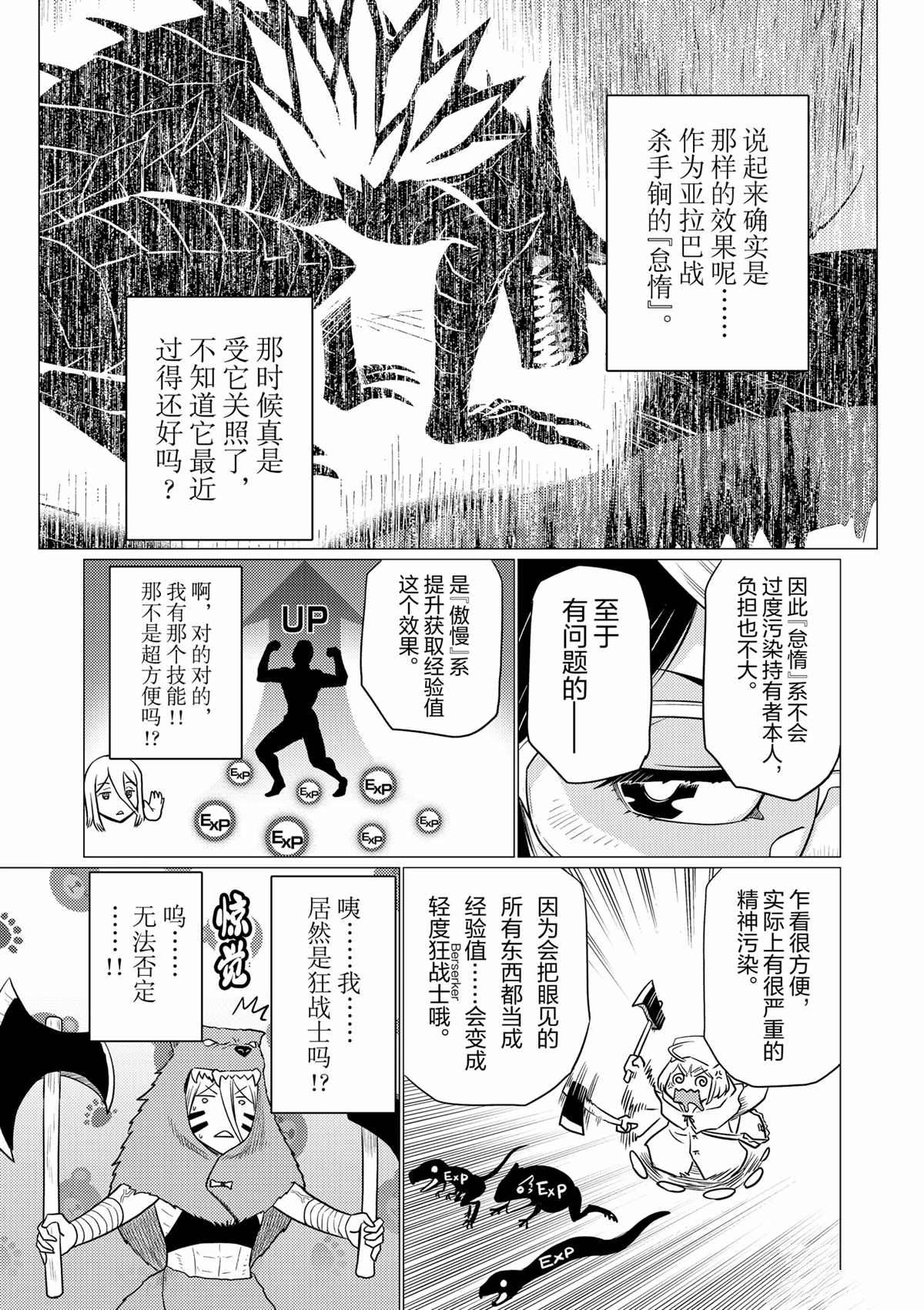 不过是蜘蛛什么的漫画,第96话5图
