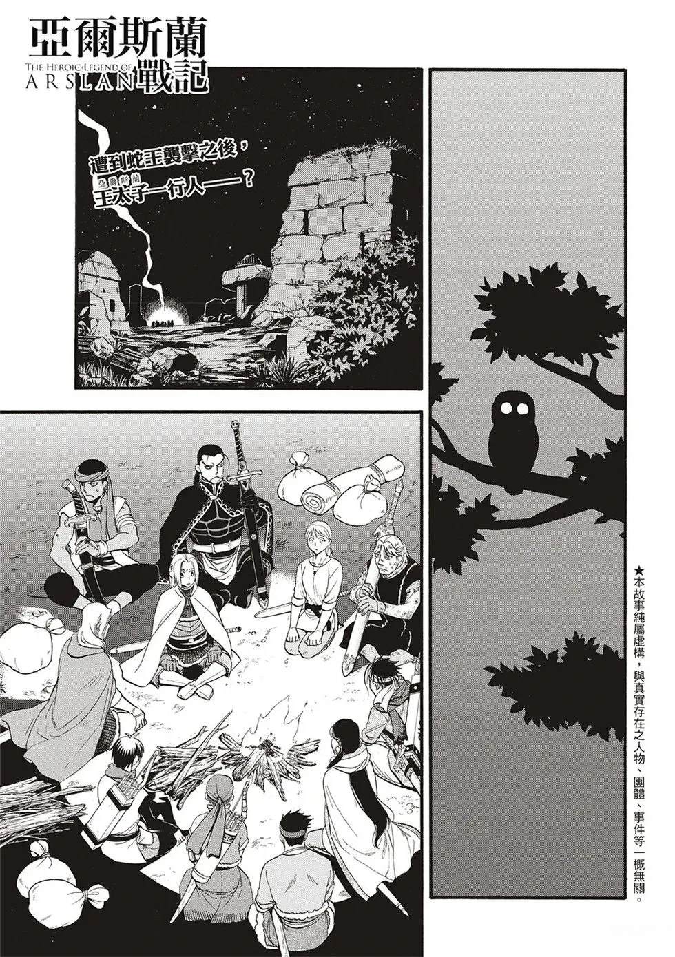 亚尔斯兰战记全集解说漫画,第128话3图