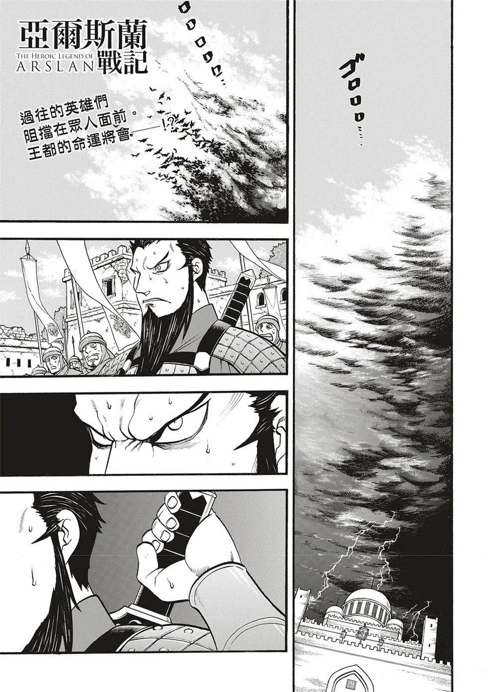 亚尔斯兰战记x无双修改器漫画,第133话3图