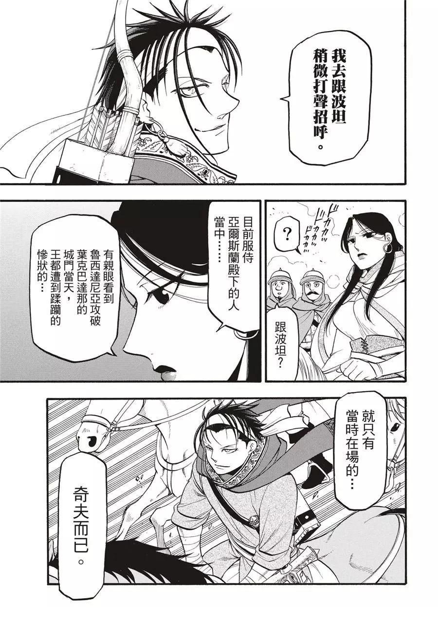 亚尔斯兰战记小说全卷漫画,第120话5图