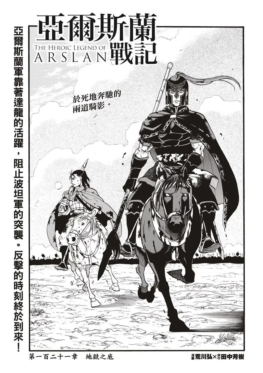 亚尔斯兰战记国语版漫画,第121话3图