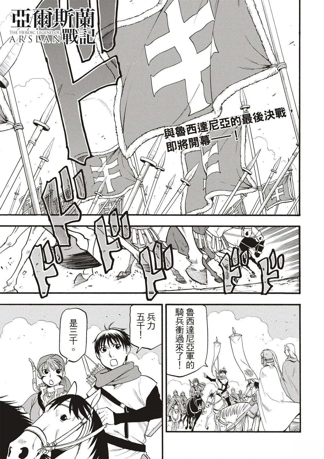 亚尔斯兰战记中文版漫画,第117话3图