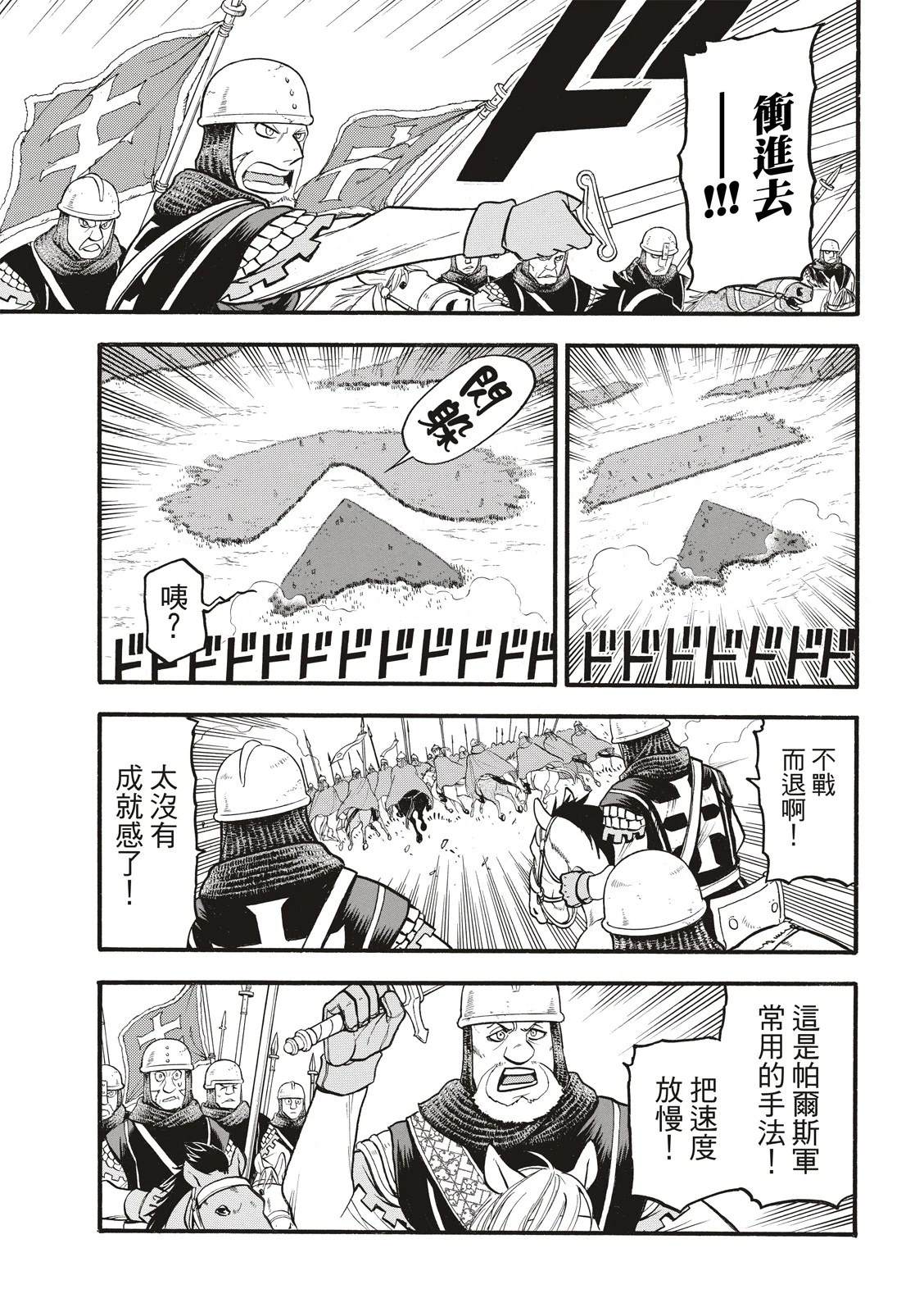 亚尔斯兰战记中文版漫画,第117话5图