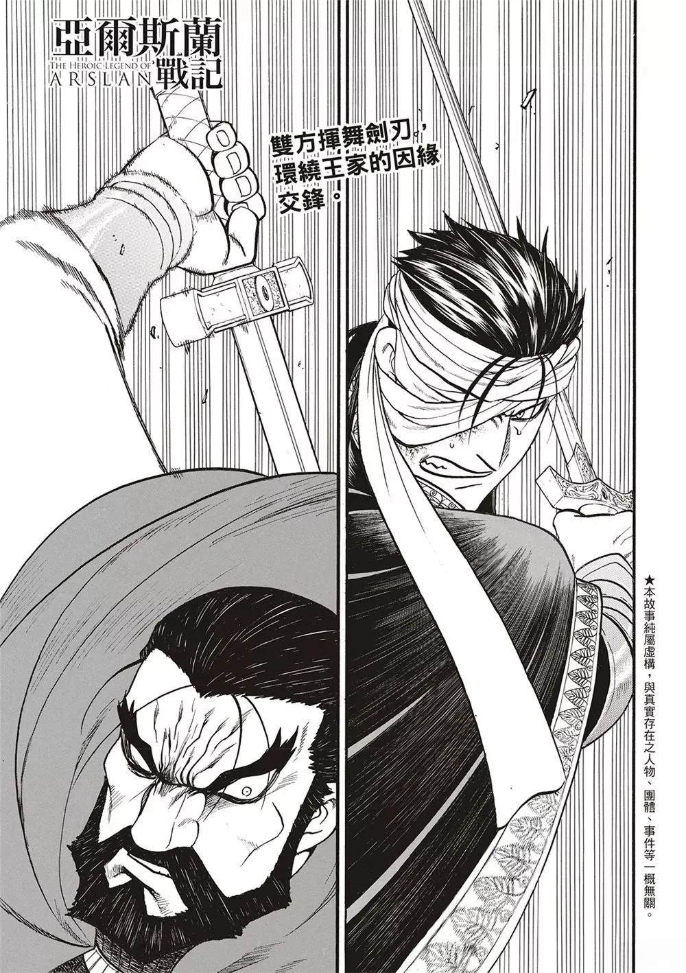 亚尔斯兰战记x无双修改器漫画,第126话3图