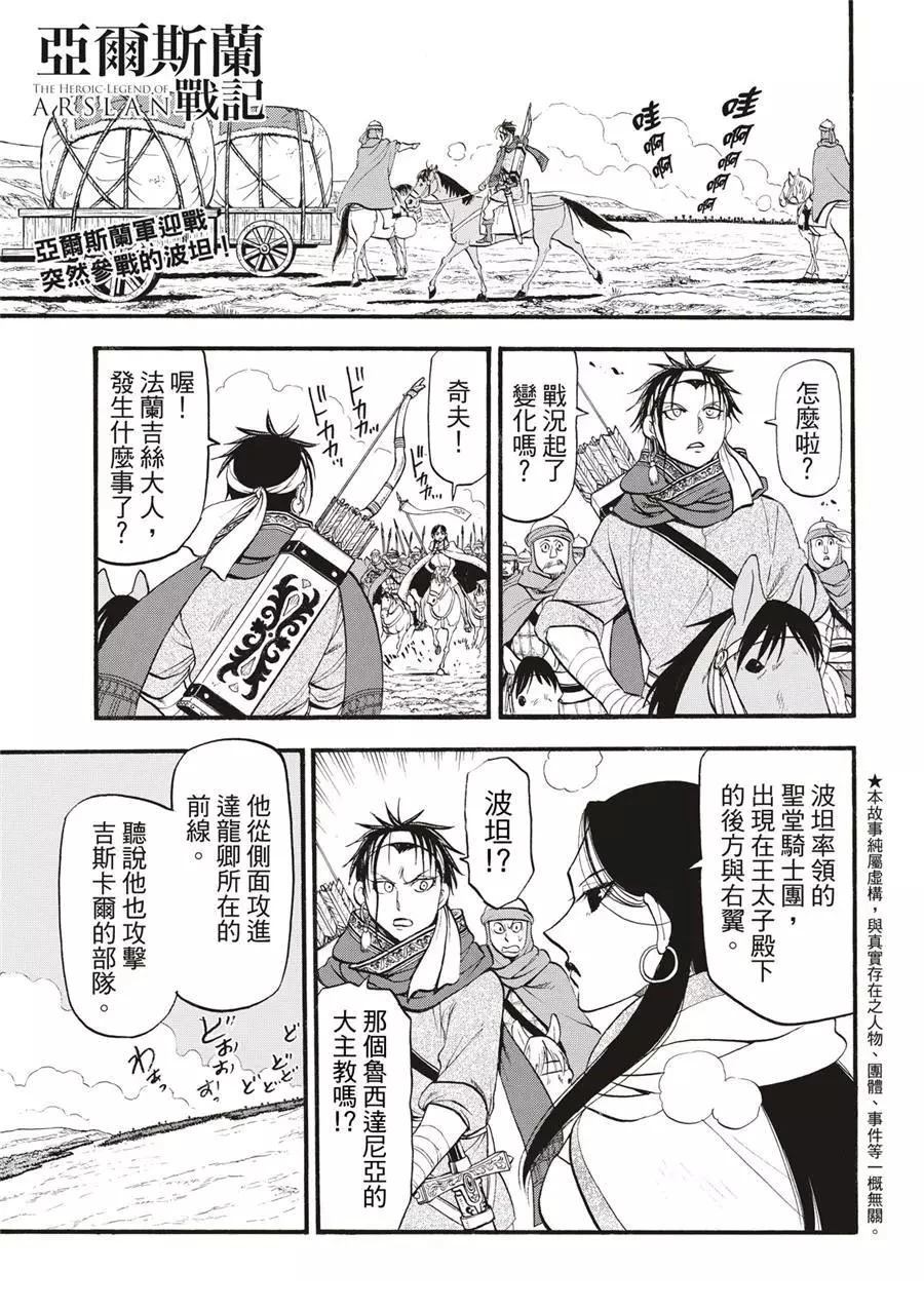 亚尔斯兰战记小说全卷漫画,第120话3图