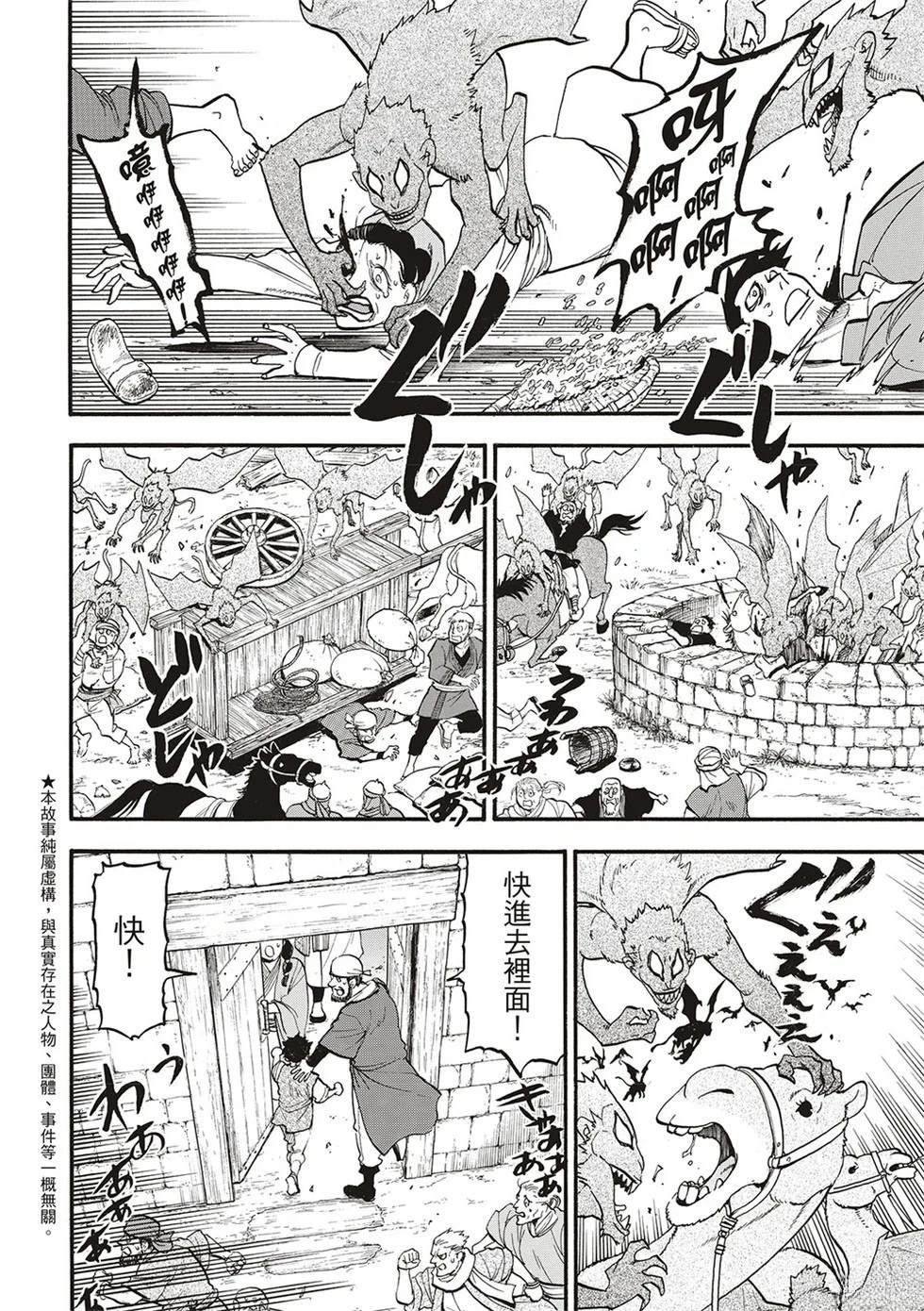 亚尔斯兰战记完整版漫画,第134话4图