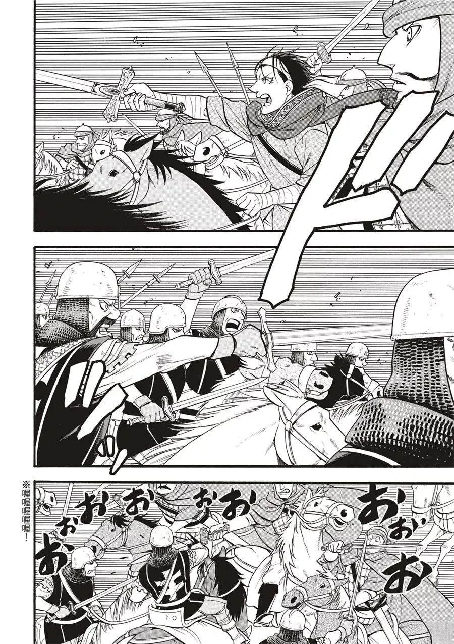 亚尔斯兰战记 剧情漫画,第118话4图