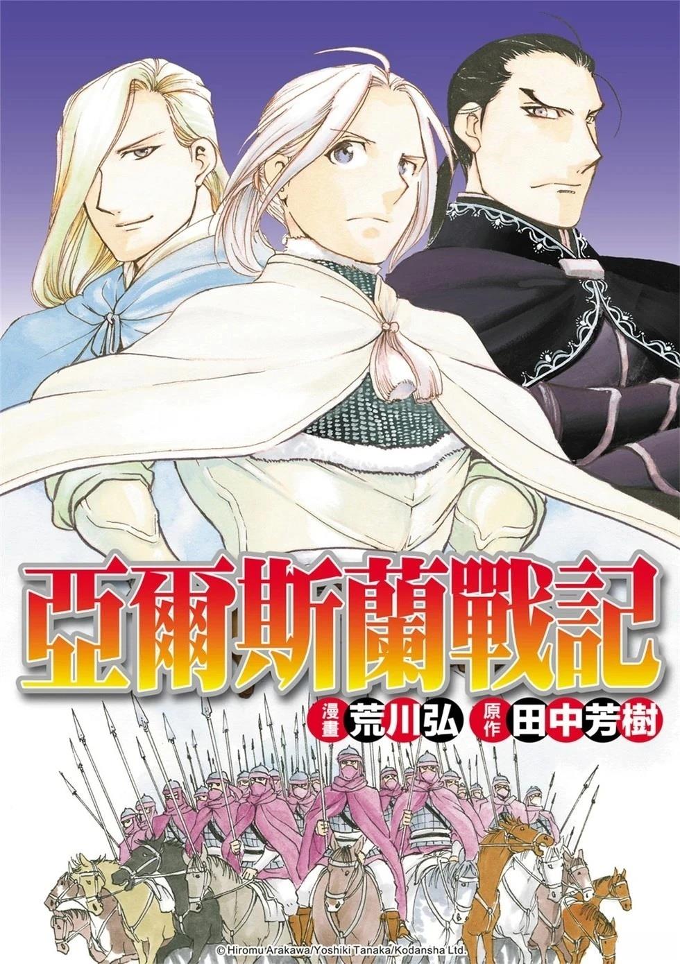 亚尔斯兰战记完整版漫画,第134话1图