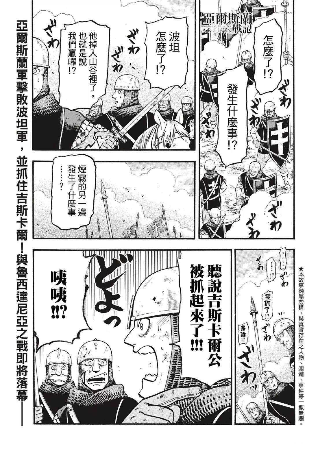 亚尔斯兰战记国语版漫画,第122话3图